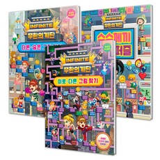 Haksanpub 鶴山文化社 無限階梯 找不同遊戲 + 迷宮找不同 + 猜謎填字遊戲 全3冊套組