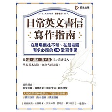 日常英文書信寫作指南, 前進出版, 不適用