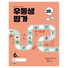 Chunjae 優等生評量 國小六年級 10月號(2025), {"圖書":"優等生評量 國小六年級 10月號(2025)"}