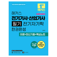 PresentChampstudy 2026 Hackers 電氣技師/產業技師 筆試 電磁學 一冊完成 理論+最新考古題+核心筆記：最新3年考古題 | CBT模擬測驗 | 電氣技師/產業技師免費特別講座 | 本教材線上課程, Hackers集團