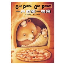一片披薩一塊錢, 精裝