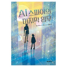 Hanbit Edu AI間諜的最後任務, 藤町子