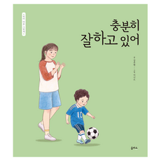 eulpaso 你已經做得很好了, 金周炫 文/伊尼德(李恩美) 圖, 21冊