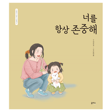 eulpaso 我永遠尊重你, 許恩實 文/韓亞凜 圖, 23冊