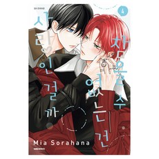 DAEWON CULTURE INDUSTRY 無法剋制的是愛嗎 4, 空華Mia