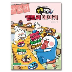 咕嚕咕嚕程式設計 Entry 創客, 海藍圖書(舊 Booksholic), Gulp 程式設計入門指南, 創意程式設計研究所, 創意編碼實驗室(作者)