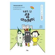 오늘도 난 샹마이웨이, 북멘토, 3cm