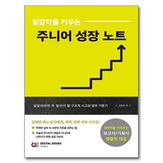 DigitalBooks 培養工作感的青少年成長筆記, 高賢淑