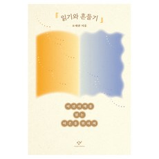 Changbi Publishers 閱讀與搖擺：為閱讀童書的大人而寫, 閱讀並搖晃, 吳世蘭, 「吳世蘭(作者)」