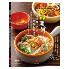 酸辣開胃!東南亞涼拌、主食、甜點和飲品, 陳友美, 朱雀文化