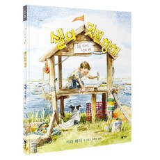 Biryongso 莎莉的奇幻航程