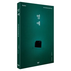 minumsa 榮譽：由9個故事構成的一部小說, 丹尼爾.凱曼 著/林正姬 譯