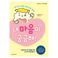 Seosawonjunieo 我想知道我的心!：培養社會情緒智能的心靈諮商室, 5冊, 橫山恭子 監修/尹智娜 譯