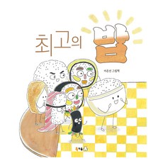 최고의 밥, 13, 북극곰