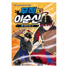 Owlbook 無敵李舜臣 7： 必須守護的事物, 7 必須守護的事物, 《無敵李舜臣》, 朴智妍, 朴韓