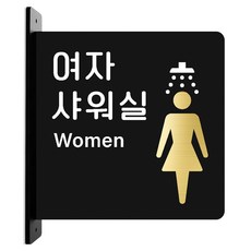 RURY&MERY 金色突出雙面指示牌 M, 1個, 07 女士淋浴間