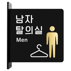 RURY&MERY 金色凸出雙面指示牌 M, 1個, 09 男更衣室