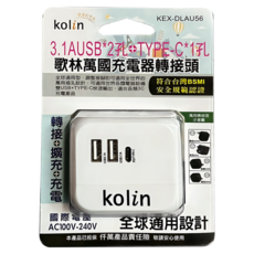 Kolin 歌林 萬國充電器轉接頭, 1個, 顏色隨機