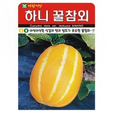 아람종묘 하니 꿀참외 씨앗 50p, 1개 1개