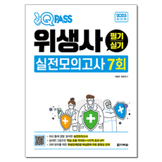 Darakwon 2025 One Q Pass 衛生師 筆試 實作 實戰模擬考試 7回