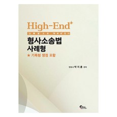 FeeltongBooks High-End 刑事訴訟法 案例型, 朴智勳