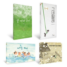 Wolcheonsanghoe 創意季節遊戲 去採蜂蜜 + 隨處是海 + 想盪鞦韆 + 爸爸小時候下雪時 繪本套書 全4冊, 創意季節遊戲繪本套組