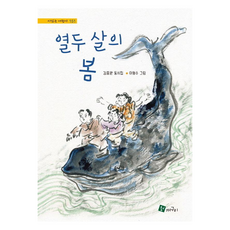 열두 살의 봄:김종완 동시집, 시읽는 어린이 151, 청개구리, 김종완