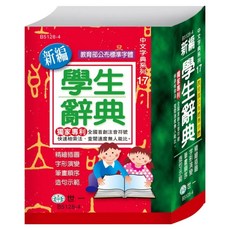 64K 新編學生辭典, 世一, 國小全年級適用