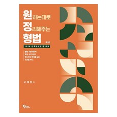 FeeltongBooks 隨心所欲整理的刑法：2026年律師考試等對策