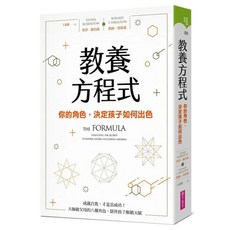 教養方程式, 親子天下, 隆納弗格森