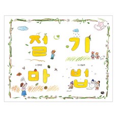 절기 마법, 다림, 천미진, 상세내용 참조