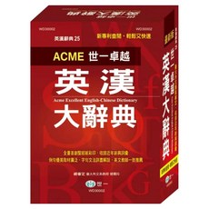 世一卓越 英漢大辭典, 世一文化, 高中
