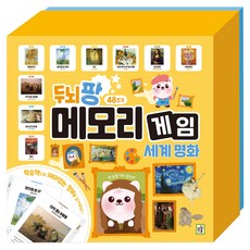 Ikwbook 腦力激盪記憶遊戲 世界名畫