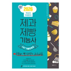 Jongihyanggi 2026 西點烘焙技術士 CBT 考古題庫：YouTuber麵包老師的家教課 精選復原試題