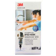 3M 全戶式前置淨水系統 曜石黑, 1個, BFS3-40BK