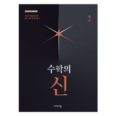 數學之神 代數(2026)：2022 修訂教育課程, 數學領域 代數, 高中生