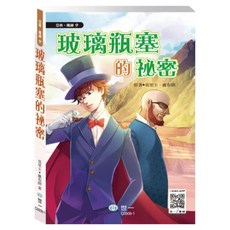 玻璃瓶塞的祕密, 世一, MauriceLeblanc