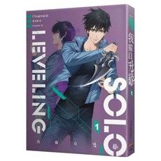 我獨自升級 1, Chugong, 知翎文化 欣燦連