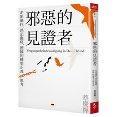 邪惡的見證者, 蔡慶樺, 天下雜誌