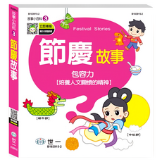 節日故事 故事小百科3, 世一, 陳俐妤