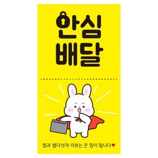 Lead home 招財外送美食 防拆封包裝 外送安心貼紙 90 x 50 mm, 黃色, 500個