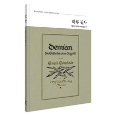 하루 필사: 헤르만 헤세 데미안 편, 코너스톤