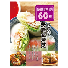 網路票選60道最愛的美味家常菜, 世一, 高淳麗