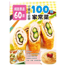 網路票選60道：小資女必學家常菜, 世一, 世一編輯部