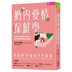 婚內愛情保鮮學, 泰拉．帕克柏, 親子天下