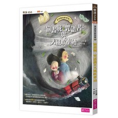 偷書賊 咒語書與大風吹車站, 平裝書