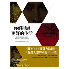 你值得過更好的生活 2020年版, 羅伯特.薛弗德, 大塊文化