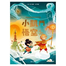 布朗家族的神話冒險3：小凱鬥悟空, 精裝