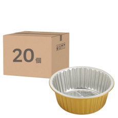 加厚圓形金色鋁箔烤盤 拋棄式鋁箔盒 烘焙燒烤冷藏氣炸鍋適用 Y180-1200, 20個裝, 1套