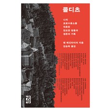 OPENBOOKS 科爾迪茨, 班·麥金泰爾